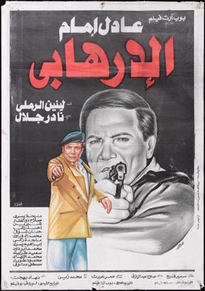 Al-irhabi's poster