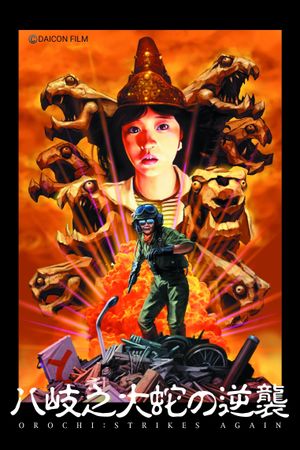 Yamata no Orochi no Gyakushu's poster