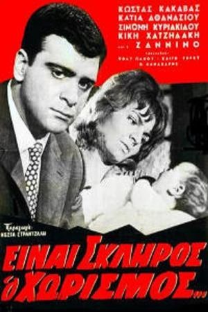 Einai skliros o horismos's poster