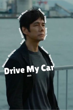 Drive My Car's poster