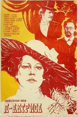 Ya - aktrisa's poster