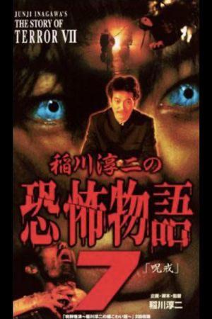 Junji Inagawa's the Story of Terror VII's poster