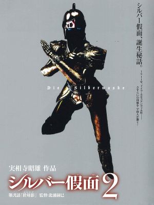 Silver Mask's poster