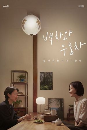 Tea Diary's poster