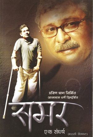 Samar Ek Sangharsh's poster