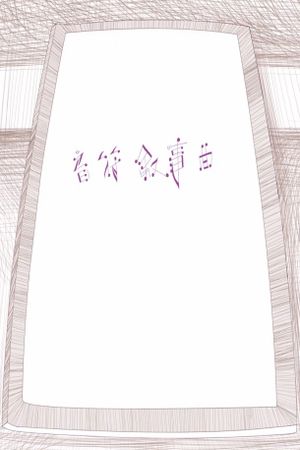 Ballad Of Music Notes's poster