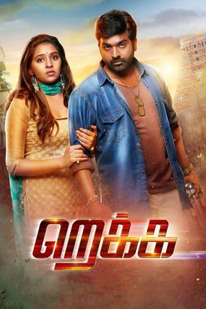 Rekka's poster