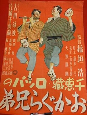 The Okagura Brothers's poster