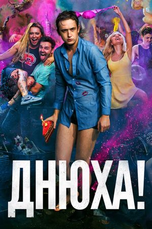 Dnyukha!'s poster