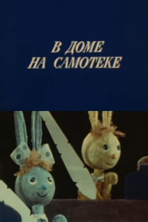 The Rabbit School's poster