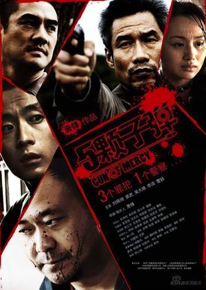 Gun of Mercy's poster