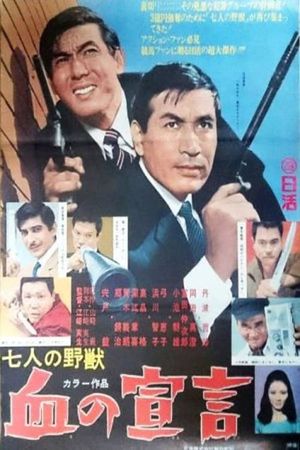 Shichinin no yajû: chi no sengen's poster