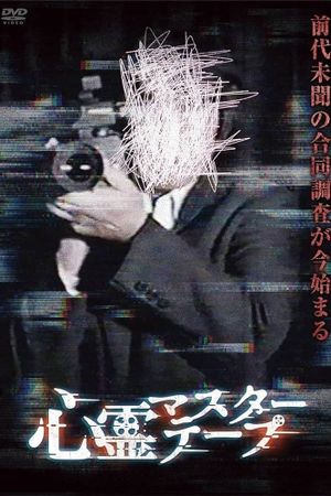 Paranormal Master Tape's poster