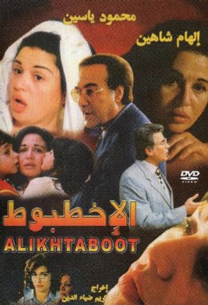 الأخطبوط's poster image