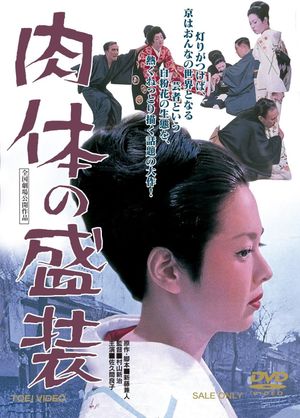 Nikutai no seisô's poster