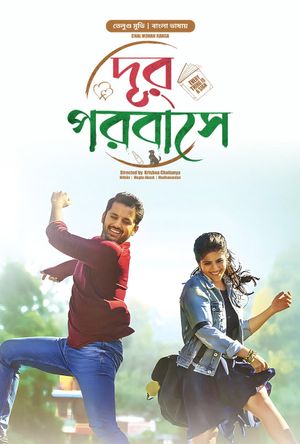 Chal Mohan Ranga's poster