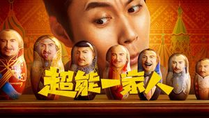 Wonder Family's poster