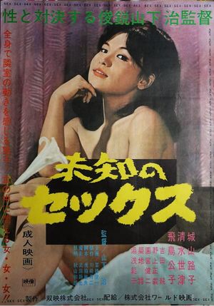 Michi no Sex's poster