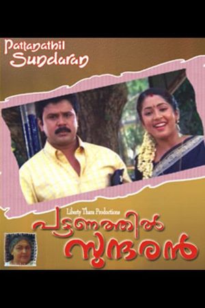 Pattanathil Sundaran's poster