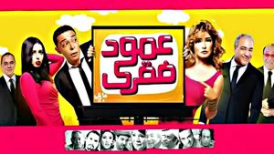 Amod Faqrey's poster