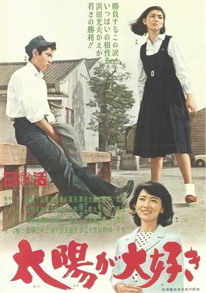 Taiyô ga daisuki's poster