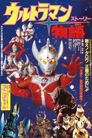 Urutoraman sutori's poster