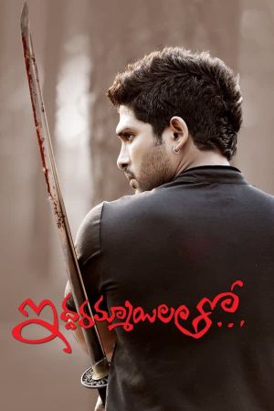 Iddarammayilatho's poster