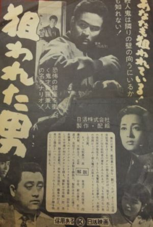 Nerawareta otoko's poster