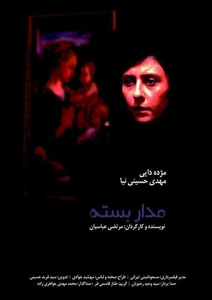 Closed Circuit's poster