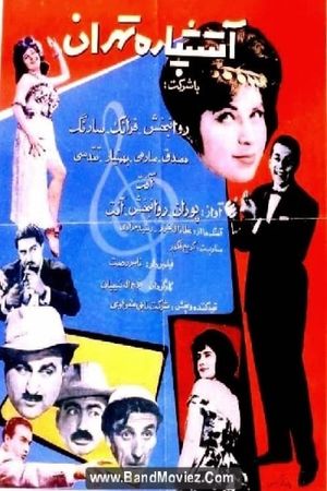 Firecracker of Tehran's poster