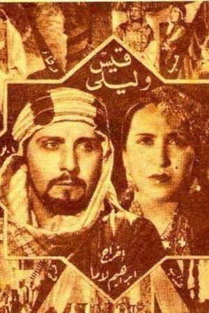 Kaiss wa leila's poster
