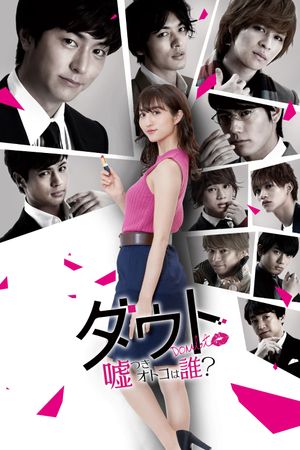 Liar! Uncover the Truth's poster