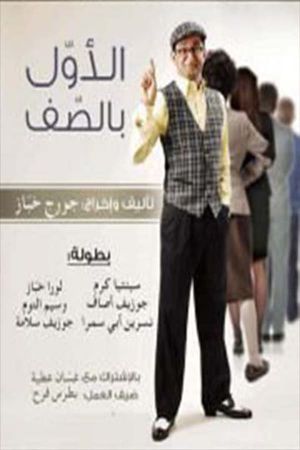 First in Class's poster