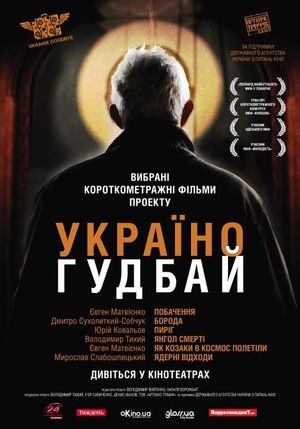 Ukraine, Goodbye!'s poster image