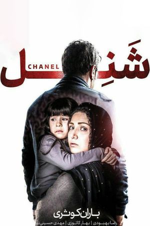 Chanel's poster
