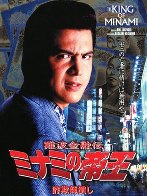 The King of Minami: Con Man Exterminator's poster
