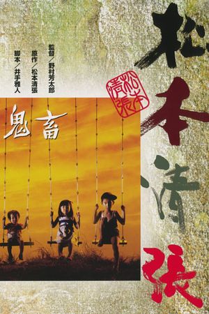 The Demon's poster
