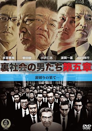 Men of the Underworld: Chapter 5's poster