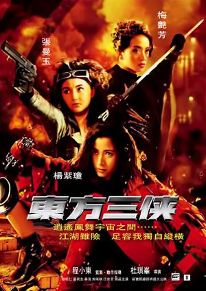 The Heroic Trio's poster