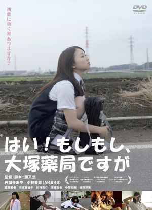 Hai! moshi moshi ohtsuka yakkyoku desuga's poster
