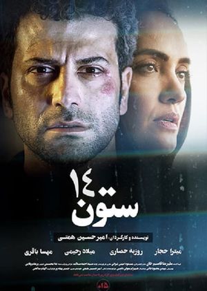 Column 14's poster