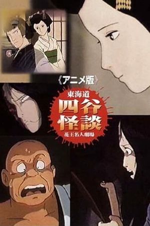 Tôkaidô Yotsuya Kaidan: The Anime's poster image