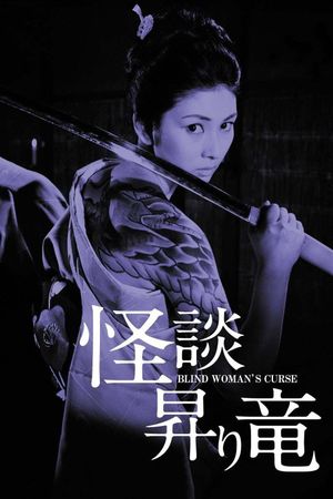 Blind Woman's Curse's poster