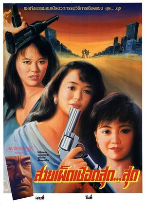 Huo wu li ren's poster