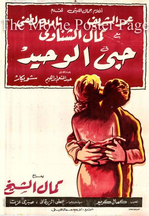My Only Love's poster