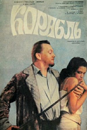 Korabl's poster