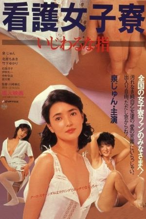 Nurse Girl Dorm: Sticky Fingers's poster