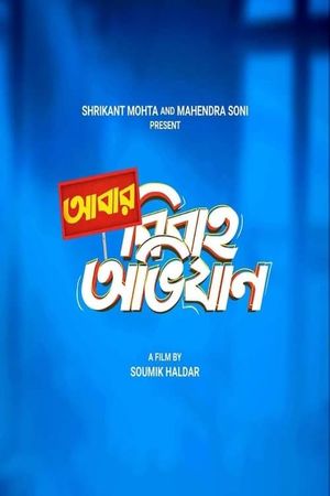 Abar Bibaho Obhijaan's poster