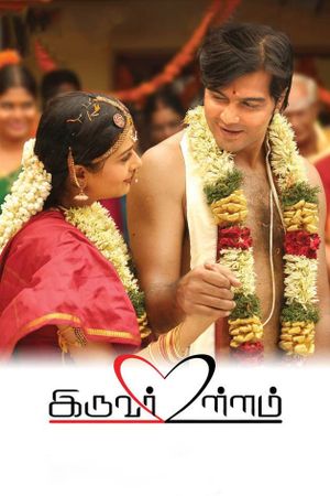 Iruvar Ullam's poster
