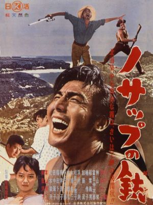 Nosappu no jô's poster